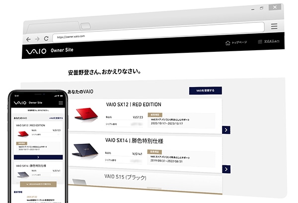 VAIOオーナーサイトイメージ図